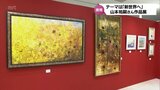 国内外で活躍する画家･山本祐嗣さん(宮崎市在住)の作品展　　|　MRTニュース ｜ ＭＲＴ宮崎放送