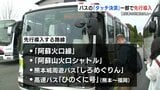全国交通系IC利用不可の熊本県内バス5社 クレカ「タッチ決済」を4路線で先行導入 2月1日から | 熊本のニュース|RKK NEWS|RKK熊本放送