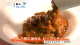 きっかけは離れて暮らす両親への思い…信州産和牛のカレーやハヤシライス、信州黄金シャモのホワイトソースも…町のお肉屋さんがレトルト食品を開発、1人用の食べ切りサイズで自慢の肉をぜいたくに使用 | SBC NEWS | 長野のニュース | SBC信越放送