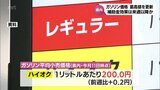 宮崎県内のガソリン価格 過去最高値を更新 補助金効果は来週以降か|TBS NEWS DIG