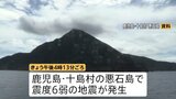 「みんな寝不足 終わりが見えなくて」鹿児島・十島村 震度6弱　悪石島島民の一時的な島外避難を検討　トカラ列島近海を震源とした地震　6月21日から合わせて1000回超|TBS NEWS DIG