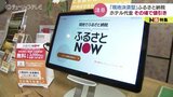 現地決済型 “ふるさと納税” ホテル代金もその場で値引き…ユニークな取り組みに注目|TBS NEWS DIG