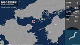 愛媛、山口、大分県で最大震度1の地震 マグニチュードは3.4と推定 津波の心配なし 愛媛では久万高原町、宇和島市、八幡浜市が震度1を観測 | 愛媛のニュース - Nスタえひめ|あいテレビは6チャンネル