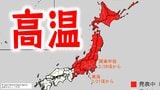 【日本が半分真っ赤】19日頃以降、北～東日本で10年に1度レベルの「かなりの高温」北海道、東北、関東甲信、北陸、東海【気象庁・早期天候情報】13日23時更新　|　愛媛のニュース - Nスタえひめ｜あいテレビは6チャンネル