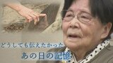 「人間の目で見てはいけない」12歳の少女が見た“きのこ雲の下”　92歳で初めて母校で語る　そして旧友との“再会”「やっと会えた」|TBS NEWS DIG