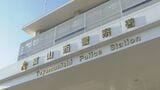 「車で出かけた母親が帰宅しない」富山・八尾町で71歳アルバイト女性が行方不明 身長160センチほどで長袖シャツにジーンズ|TBS NEWS DIG