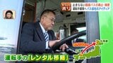 深刻なバス運転手不足を救う全国初の「レンタル移籍」冬の北海道にベテラン運転手をスカウトし、住民の“生活の足”を守る | 北海道のニュース|HBC北海道放送