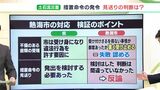 「判断は間違っていなかった」熱海市の“措置命令”の発出見送りは適切だったのか? 土石流災害めぐり自己検証【記者解説】 | 静岡のニュース | SBSNEWS | 静岡放送