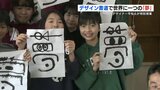 世界に1つしかない文字を書く！ 小学生がグラフィックデザイナーから『デザイン書道』を学ぶ　|　熊本のニュース｜RKK NEWS｜RKK熊本放送