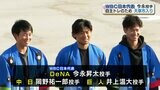 【WBC 侍ジャパン】メンバー含む プロ野球選手3人が『天草で自主トレ 』 熊本 | 熊本のニュース|RKK NEWS|RKK熊本放送