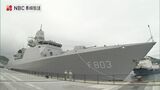 海上自衛隊と二国間では初となる訓練　オランダ海軍のフリゲート艦「トロンプ」が長崎に入港　|　長崎のニュース | 天気 | NBC長崎放送