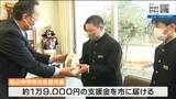 「温かいごはんが食べられない人がいる」中学生が集めた支援金 能登半島地震の被災地へ 宮城・大崎市|TBS NEWS DIG