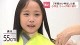 10歳の男の子が7年かけて腰まで髪を伸ばしたワケ　姉と髪を乾かした思い出を胸に…55センチのヘアドネーション「病気でつらい子に渡したい」|TBS NEWS DIG
