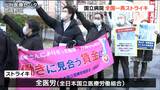 「人員増を一番に要求」全国120の国立病院で一斉ストライキ 仙台医療センターは指名スト | 宮城のニュース│tbc NEWS│tbc東北放送