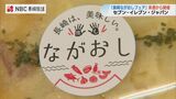 五島うどんに松浦アジフライ…セブン-イレブンが地元食材 “推し” の新商品を発売【長崎】 | 長崎のニュース | 天気 | NBC長崎放送