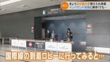 受け入れ再開初日に中部空港行ってみたらビジネスマンばかり ビザの必要などで観光客は6月下旬か7月上旬からか | 名古屋・愛知・岐阜・三重のニュース【CBC news】 | CBC web