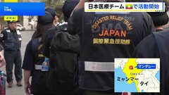 日本の緊急援助隊が被災地・マンダレーで活動開始　病院にけが人あふれ医療ひっ迫　死者は3000人超に　ミャンマー大地震| TBS CROSS DIG with Bloomberg