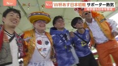 「日本勝つぞ！」あす（15日）日本初戦　サッカー北中米ワールドカップ　現地テキサス州ダラスにサポータの熱気　対戦相手オランダサポーターも日本を警戒| TBS CROSS DIG with Bloomberg
