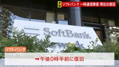 【速報】ソフトバンク　全国的な通信障害から復旧　原因は通信設備の不具合| TBS CROSS DIG with Bloomberg