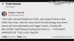 トランプ大統領　FRBパウエル議長は「何もわかっていない愚か者」 利下げ見送りを念頭に批判| TBS CROSS DIG with Bloomberg