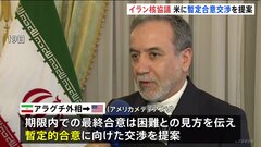 イラン核協議　トランプ大統領の交渉期限「2か月」に…イラン外相“期限内での最終合意は困難” “暫定合意へ交渉”を提案　26日にも3回目の協議予定| TBS CROSS DIG with Bloomberg
