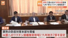 豚熱、農水省が防疫対策本部開催　ワクチン接種推奨値域に九州の7県追加| TBS CROSS DIG with Bloomberg