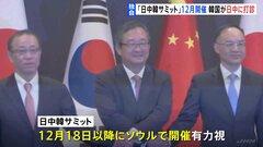 【独自】「日中韓サミット」 韓国が12月開催を日本と中国に打診　12月18日以降のソウルでの開催が有力視| TBS CROSS DIG with Bloomberg