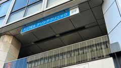 アリシアクリニックの経営元が破産を申請　9万人以上の消費者に影響| TBS CROSS DIG with Bloomberg