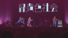 緑黄色社会が熱唱　ソニーグループの入社式　コロナ禍で入社した世代も合わせ4000人以上が参加| TBS CROSS DIG with Bloomberg