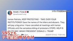 イラン反政府デモ死者2500人超　トランプ氏「イランを再び偉大な国に」と強調　「穏やか」記者に届いた“市民の声”のメッセージ| TBS CROSS DIG with Bloomberg