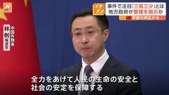 無差別殺傷事件が相次ぐ中国　“社会的地位の低さ”や“人との付き合いの少なさ”などを意味 「三低三少」注目　地方政府が管理を指示か| TBS CROSS DIG with Bloomberg