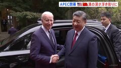 APEC閉幕　1年ぶりの米中首脳会談　緊張緩和をアピールも“溝の深さ”も浮き彫りに| TBS CROSS DIG with Bloomberg