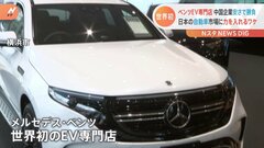 メルセデス・ベンツ “世界初”のEV専売店を横浜にオープン 日本のEV販売比率は1％も…「攻勢をかけるため先陣を切る」| TBS CROSS DIG with Bloomberg