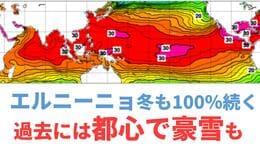 【気象庁】エルニーニョ現象「冬まで100％続く」過去には「都心で15センチ豪雪」も　秋から冬に何が起こる？【エルニーニョ監視速報】|TBS NEWS DIG