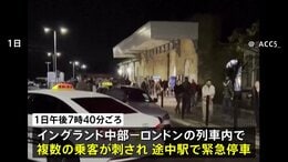 イギリス中部・列車内で乗客刺され2人重体　英国籍の30代男2人を殺人未遂容疑で逮捕、現時点でテロとの関連なし|TBS NEWS DIG
