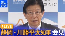 【ライブ】静岡県・川勝平太知事 記者会見「午後3時半に話します」発言の真意は?(2024年4月3日)|TBS NEWS DIG