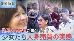 売春地帯から少女たちを救え 人身売買の実態…救出の一部始終、アジア各国から数万人の女性が毎年インドへ【報道特集】|TBS NEWS DIG