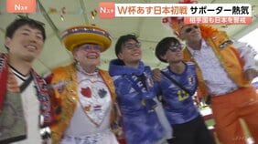 「日本勝つぞ！」あす（15日）日本初戦　サッカー北中米ワールドカップ　現地テキサス州ダラスにサポータの熱気　対戦相手オランダサポーターも日本を警戒|TBS NEWS DIG
