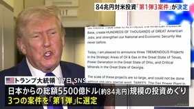 84兆円対米投資「第1弾3案件」決定 “ガス火力発電所の開発”運営はSBエナジー トランプ大統領「数十万人規模の雇用を生む」|TBS NEWS DIG