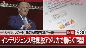 「命がけで秘密を教えてくれる人が殺される」リストラされたCIA職員をロシアがリクルート？【報道1930】|TBS NEWS DIG