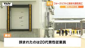 【動画】有名菓子メーカー工場で20代男性がフォークリフトに挟まれ死亡　マストと車体の間に挟まれたか　事故がおきた「マスト」とは？（山形・寒河江市）|TBS NEWS DIG