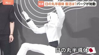 AI時代に必須…「半導体国産化」の動きが加速！　熊本に「サイエンスパーク」構想発表　東京ドーム6.5個分の敷地に工場や研究施設　“日の丸半導体”復活なるか？| TBS CROSS DIG with Bloomberg