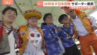 「日本勝つぞ！」あす（15日）日本初戦　サッカー北中米ワールドカップ　現地テキサス州ダラスにサポータの熱気　対戦相手オランダサポーターも日本を警戒| TBS CROSS DIG with Bloomberg