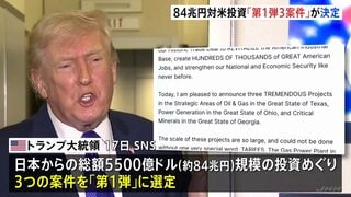 84兆円対米投資｢第1弾3案件」決定　“ガス火力発電所の開発”運営はSBエナジー　トランプ大統領「数十万人規模の雇用を生む」| TBS CROSS DIG with Bloomberg
