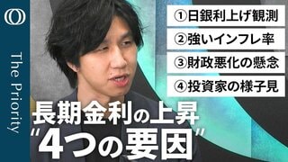 【長期金利の上昇要因は「見方が割れる」】エコノミスト・末廣徹/10年金利1.6%は“高すぎ”/米ではFRB理事が「9月で25bp↓」/ 背景に議長候補の“忖度”か【The Priority】| TBS CROSS DIG with Bloomberg