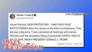 イラン反政府デモ死者2500人超　トランプ氏「イランを再び偉大な国に」と強調　「穏やか」記者に届いた“市民の声”のメッセージ| TBS CROSS DIG with Bloomberg