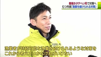 持続可能な漁業ができるように対策を検討したい」養殖ホタテの稚 持続可能な漁業ができるように対策を検討したい」養殖ホタテの稚