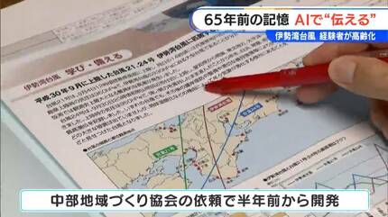 伊勢湾台風を「知らなかった」と答えた中学・高校生は52% チャットGPT