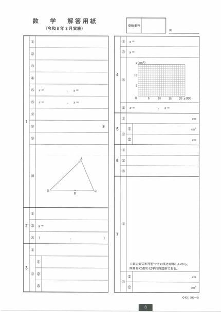 問題と解答】数学 2026年度県立高校入試 富山県 3月6日（金）【解説