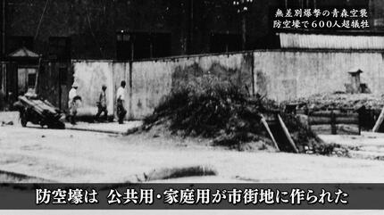 防空壕は結果的には市民を守れなかった」91歳男性が語る青森空襲 頭上